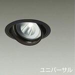 ダウンライト/ユニバーサル/Φ125/3000_4000クラス/CDM-T70W相当/Ra83/電源別売 DAIKO(大光電機)