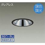 ダウンライト/ベース/調色調光/CDM-T70W相当/2500クラス/Φ125/Cut-off35° DAIKO(大光電機)