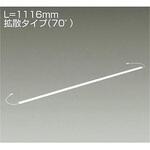 間接照明/什器用/Display Line/本体 DAIKO(大光電機)