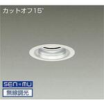 ダウンライト/ベース/CDM-TP150W相当 5500クラス/Φ100 Cut-off15° 1/2照度角40° DAIKO(大光電機)