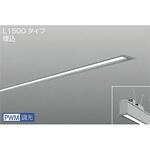 ベースライト/ARCHI TRACE/埋込形 PWM/L1500 DAIKO(大光電機)