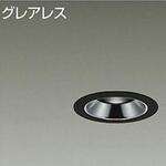 ダウンライト/グレアレスベース/LEDランプtype/Φ75 DAIKO(大光電機)