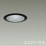 ダウンライト/ユニバーサル/Φ50 JDR 50W形40W相当/LEDランプtype Φ75 DAIKO(大光電機)