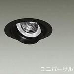 ダウンライト/ユニバーサル/CDM-T70W相当 LZ3C/NIGIWAI Φ125 1/2照度角17° DAIKO(大光電機)