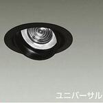 ダウンライト/ユニバーサル/CDM-T70W相当 LZ3C/NIGIWAI Φ125 1/2照度角30° DAIKO(大光電機)