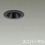 ダウンライト/ユニバーサル/Φ50 JDR 50W形40W相当 LZ0.5C/ShoΦokei50 1/2照度角30° DAIKO(大光電機)