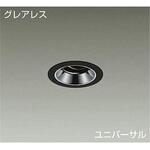ダウンライト/ユニバーサル/Φ50 JDR 50W形40W相当/LEDランプtype グレアレス Φ75 DAIKO(大光電機)