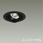 ダウンライト/ユニバーサル/Φ50 JDR 75W形65W相当 LZ0.5C/NIGIWAI Φ85 1/2照度角19° DAIKO(大光電機)