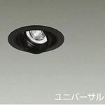 ダウンライト/ユニバーサル/Φ50 JDR 75W形65W相当 LZ0.5C/NIGIWAI Φ85 1/2照度角30° DAIKO(大光電機)
