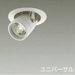ダウンライト/ダウンスポット/Φ50 JDR 75W形65W相当 LZ0.5C/illco Φ75 1/2照度角35° DAIKO(大光電機)