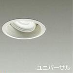 ダウンライト/ユニバーサル/Φ50 12V JDR 85W形60W相当 LZ1C/illco Φ100 1/2照度角30° DAIKO(大光電機)