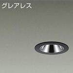 ダウンライト/グレアレスベース/IL60W相当 LZ0.5C/ShoΦokei50 Cut-off35° 1/2照度角25° DAIKO(大光電機)