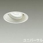 ダウンライト/ユニバーサル/CDM-T35W相当 LZ2C/marche 生鮮食品用 Φ100 1/2照度角25° DAIKO(大光電機)