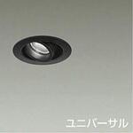 ダウンライト/ディスプレイ/Φ35 12V JDR 20W相当/ShoΦokei50 ユニバーサル 1/2照度角30° DAIKO(大光電機)