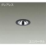 ダウンライト/ユニバーサル/Φ50 JDR 50W形40W相当 LZ0.5C/ShoΦokei50 グレアレス 1/2照度角30° DAIKO(大光電機)