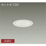 ダウンライト/軒下用ベース/FHT32W相当 1500クラス/Φ100 1/2照度角50°/電源内蔵 DAIKO(大光電機)
