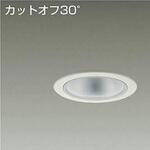 ダウンライト/ベース/FHT32W相当 1500クラス/Φ100 Cut-off30° 1/2照度角50° DAIKO(大光電機)