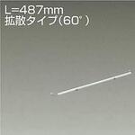 間接照明/什器用/XC-LED/L500タイプ DAIKO(大光電機)