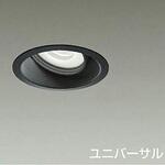 ダウンライト/ユニバーサル/Φ50/12V/JDR/85W形60W相当/LZ1C/illco/Φ100/1/2照度角50° DAIKO(大光電機)