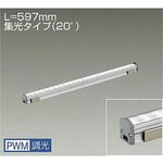 間接照明/コンパクトタイプ/LZ LINE/調光 集光タイプ DAIKO(大光電機)