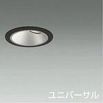 ダウンライト/ユニバーサル/Φ35 12Vダイクロハロゲン35W相当/シルバーマットコーン/LED MR11 LAMP(E11)/cutoff 25° DAIKO(大光電機)