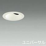 LZD-93413XW ダウンライト/ユニバーサル/Φ35 12Vダイクロハロゲン35W相当/ホワイトコーン/LED MR11 LAMP(E11)/cutoff 25° DAIKO(大光電機)