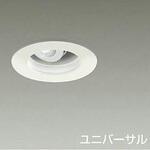 LZW-91620XW ダウンライト/軒下用ユニバーサル/Φ50 JDR 75W形65W相当 LZ0.5C/Φ100 LEDランプtype DAIKO(大光電機)
