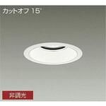 ダウンライト/軒下用ベース/CDM-TP150W相当 7500クラス/Φ150 1/2照度角80°/電源内蔵 DAIKO(大光電機)