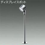 スポットライト/DISPLAY SPOTLIGHT/ 1/2照度角60° DAIKO(大光電機)