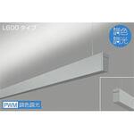 ベースライト/ARCHI TRACE/吊下げ形・上配光 調色/L600 DAIKO(大光電機)