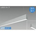 ベースライト/ARCHI TRACE/吊下げ形・下配光 調色/L600 DAIKO(大光電機)