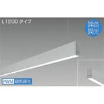 ベースライト/ARCHI TRACE/吊下げ形・下配光 調色/L1200 DAIKO(大光電機)