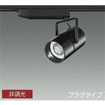 スポットライト/NIGIWAI/CDM-T70W相当 LZ4C/非調光 1/2照度角30° DAIKO(大光電機)