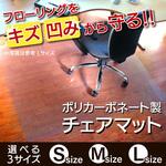 チェアマット ポリカーボネート製 ムンク&ラスムッセン