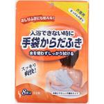 手袋型からだふき 本田洋行