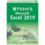 ATTE-984 誰でもわかるMicrosoft Excel 2019 上巻 アテイン