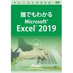 ATTE-985 誰でもわかるMicrosoft Excel 2019 下巻 アテイン