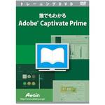 ATTE-993 誰でもわかるAdobe Captivate Prime アテイン