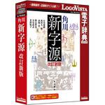 角川新字源 改訂新版 ロゴヴィスタ