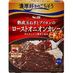 濃厚好きのごちそう 熟成玉ねぎとブイヨンのローストオニオンカレー 中辛 ヱスビー食品