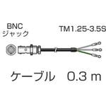 MX-603 信号ケーブル 0.3M 小野測器