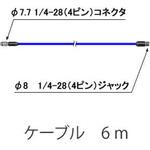 NP-0243 延長ケーブル 6M 小野測器