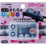 電動アシスト用スイッチ保護カバー SW-01 スイッチまもる君 MARUTO(大久保製作所)