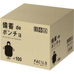 8473 備蓄deポンチョ 100人用 ファシル(FACIL)