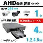 SecuSTATION AHD録画装置4ch-HDD簡易交換カメラ1台セット 新鋭
