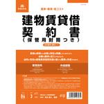 【中古】 ビルオーナーのための建物賃貸借契約書の法律実務 第２版/商事法務/那須・本間法律事務所 株式会社 商事法務 | ビルオーナーのための建物賃貸借契約書の