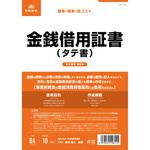 金銭借用証書 日本法令