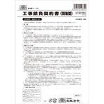 工事請負契約書 日本法令