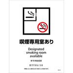 喫煙設備ステッカー 壁床面タイプ 4ヶ国語 グリーンクロス