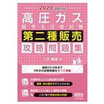 危険物関係資格テキスト 【通販モノタロウ】 工学/技術/環境